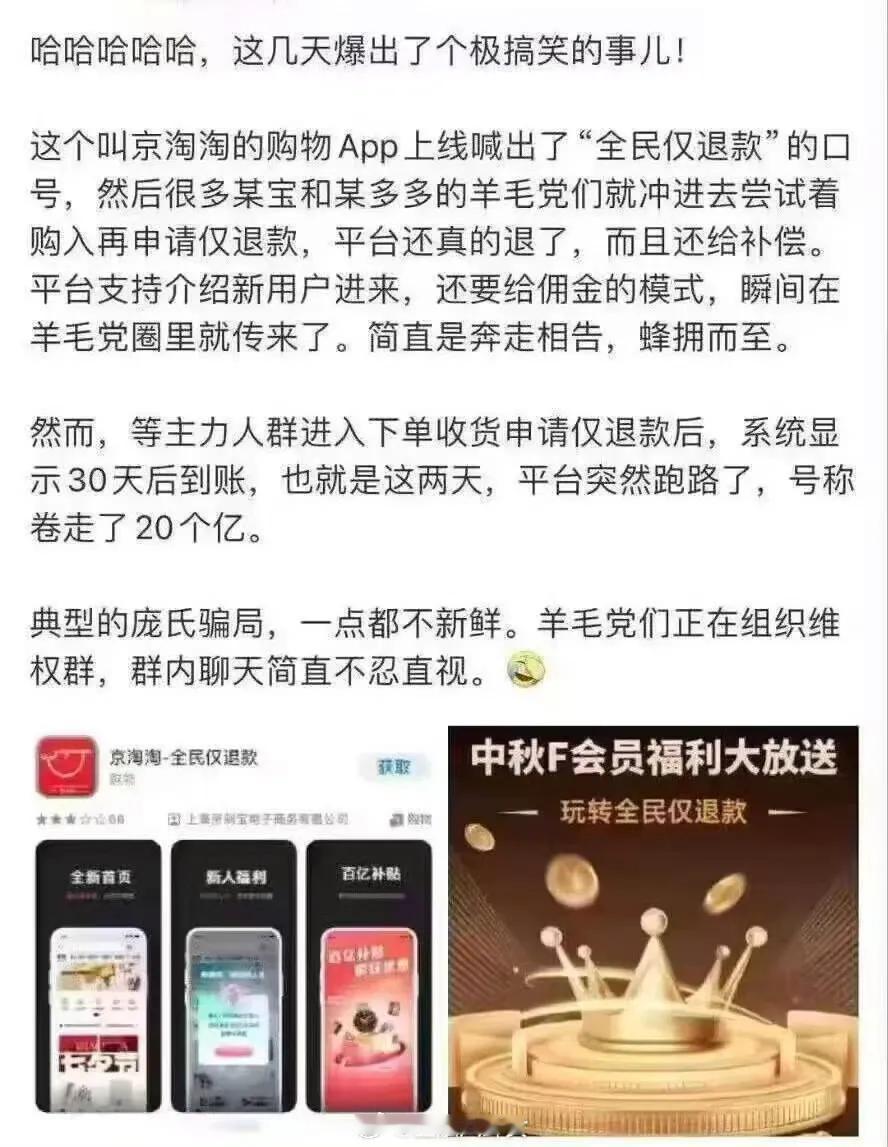 警惕仅退款庞氏骗局，涉及金额超20亿，羊毛党们这次栽了！[允悲]