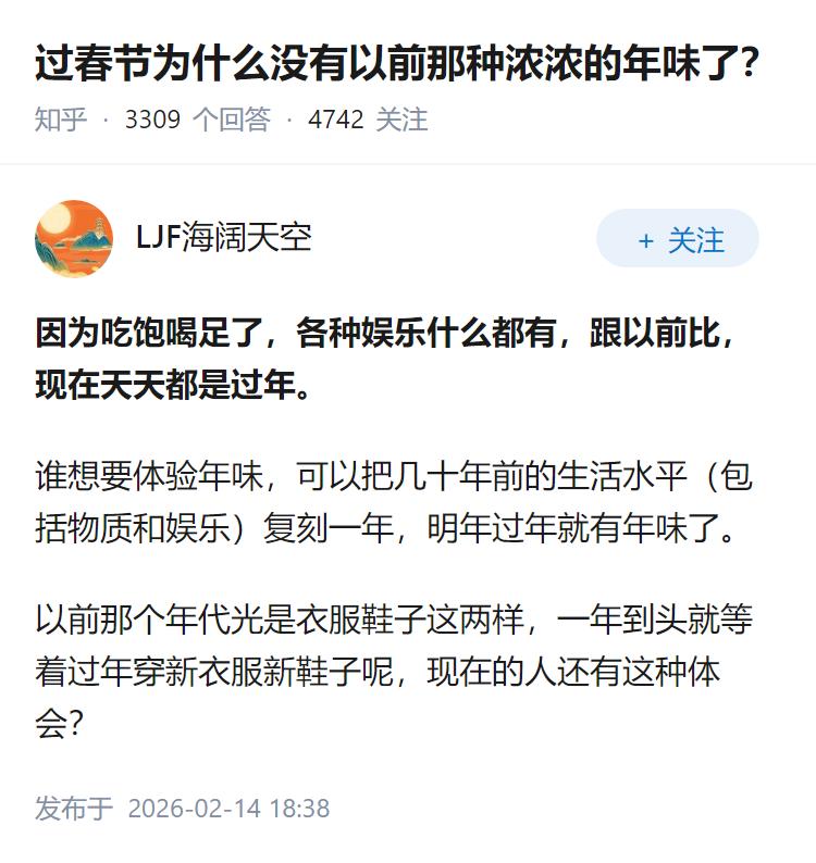 过春节为什么没有以前那种浓浓的年味了？