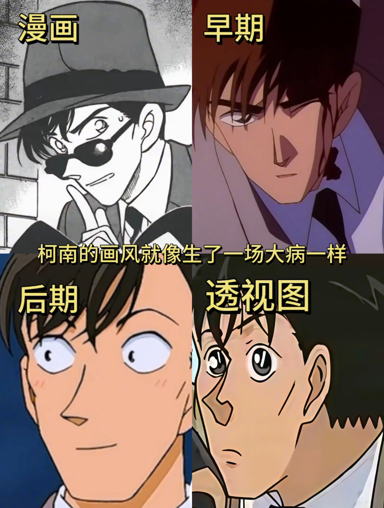 名侦探柯南 高木涉毁容式画风变化 ​​​