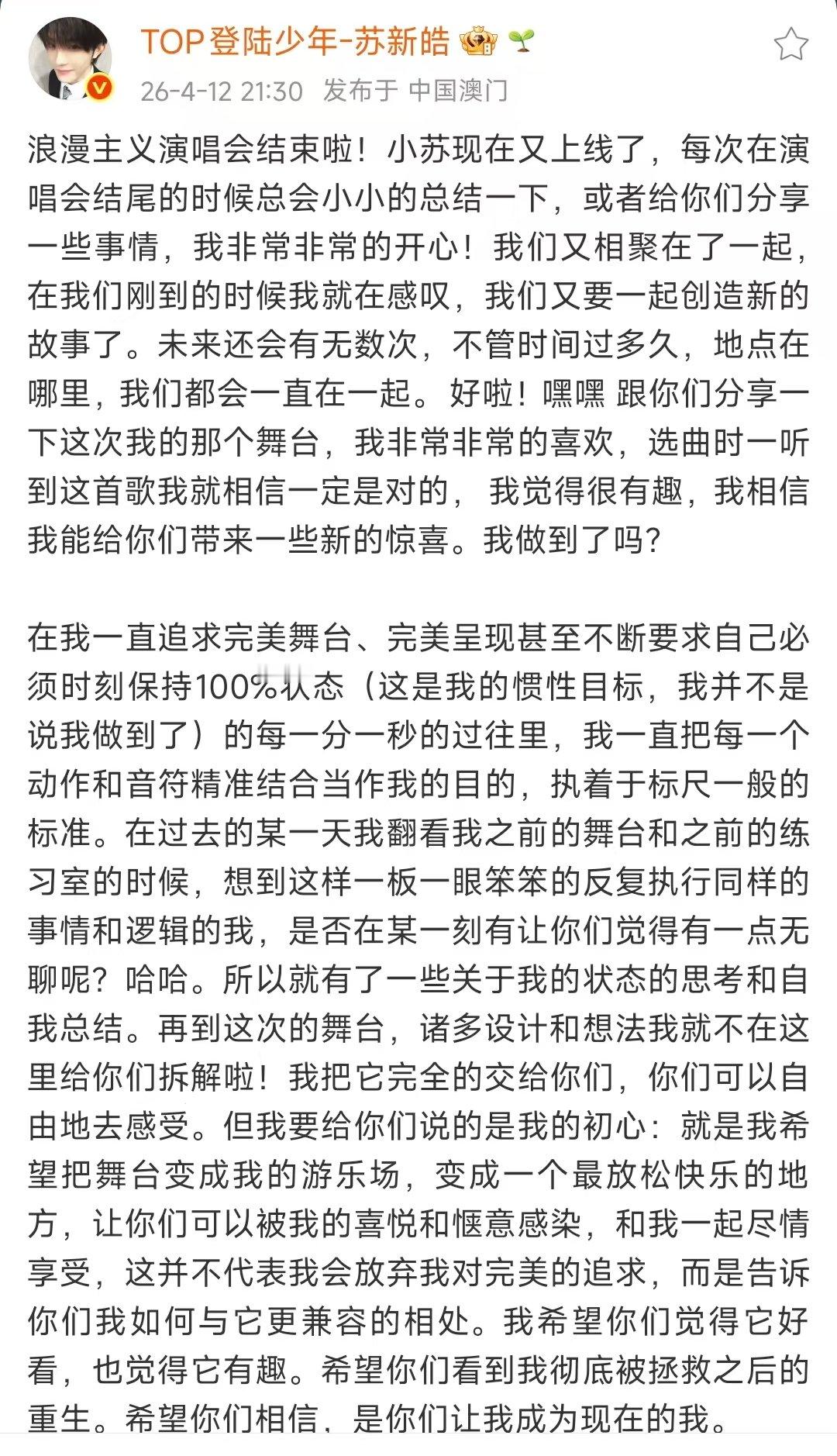 苏新皓演唱会长文总结苏新皓演唱会发文 哦莫哦莫 