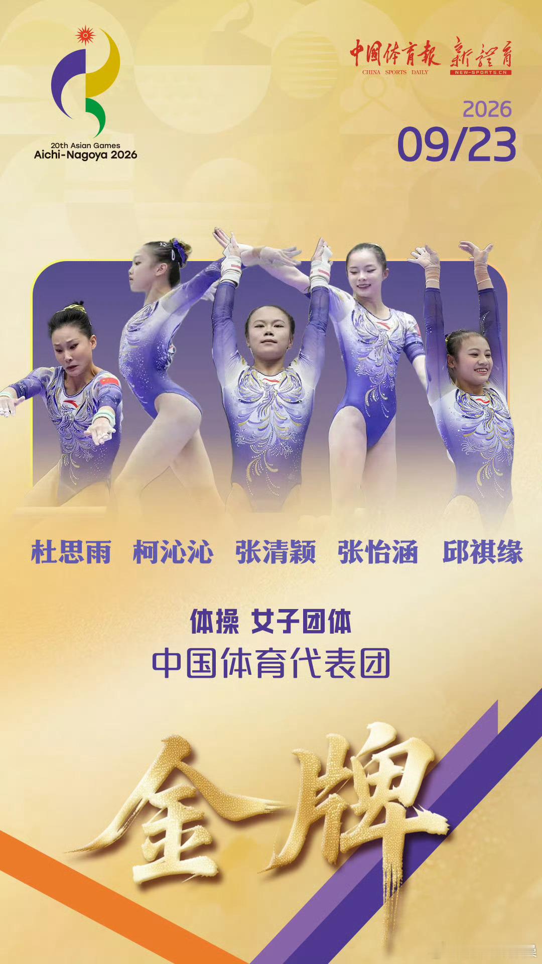 亚运会今日闭幕，中国🇨🇳队的脚尖膝盖项目(竞技体操、艺术体操、蹦床、跳水、花