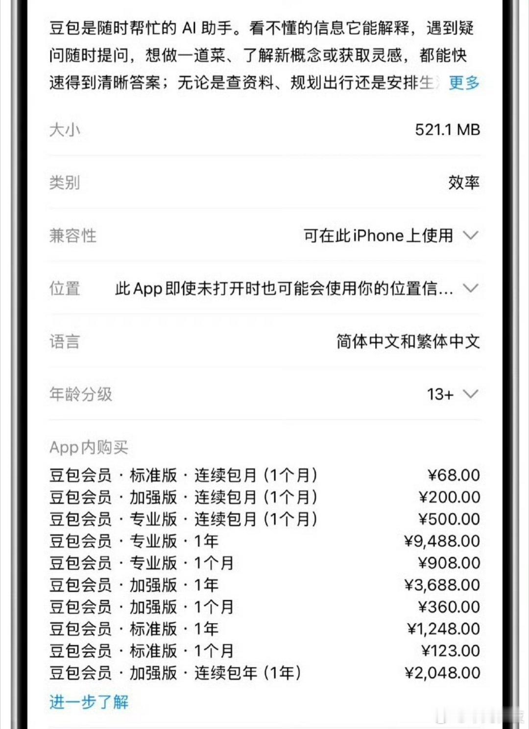 豆包 付费难受啊，猪养肥了，开始收费了吗？！问题来了，你们会开豆包会员吗？🤔 