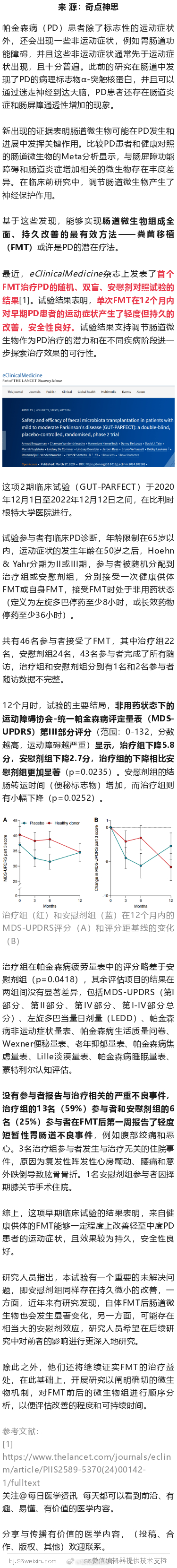 eCM：首个临床试验显示，粪菌移植可轻度、持久地改善帕金森病患者的运动症状 ​​