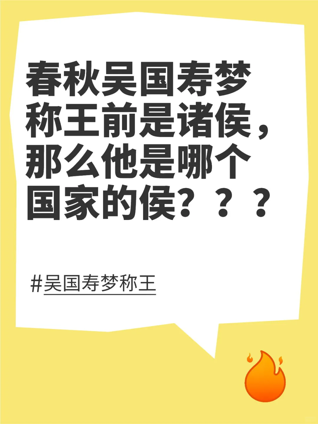 春秋吴国寿梦称王前是诸侯