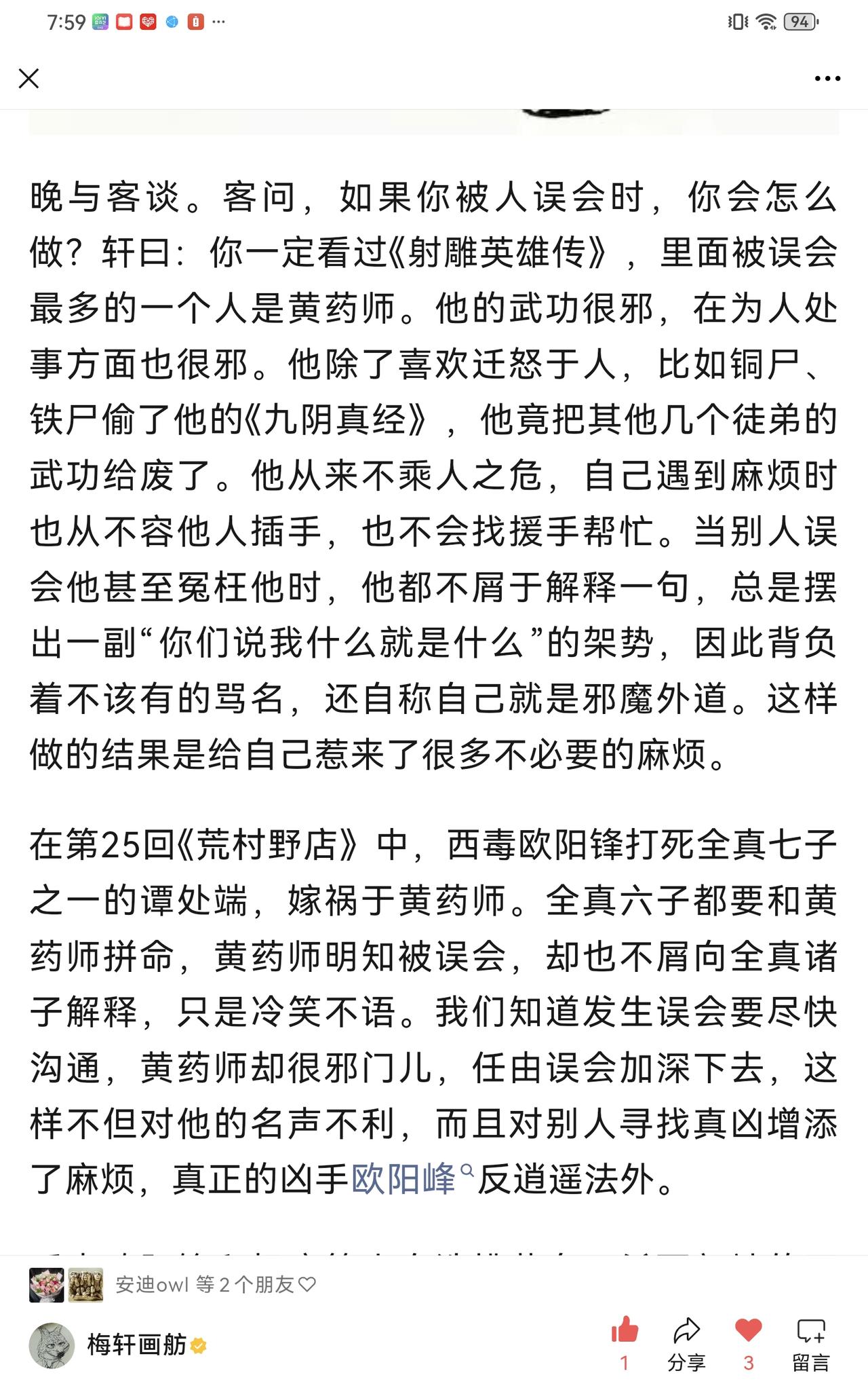 感悟人生 认知 人情世故
