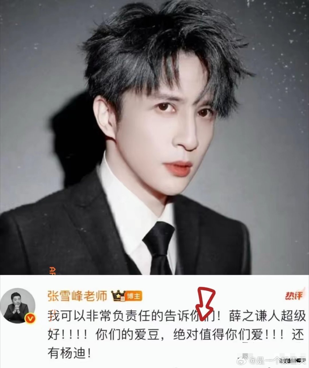 薛之谦上了热搜，不得不说，张雪峰老师看人太准了，他曾说过薛之谦跟你看到荧幕上的一
