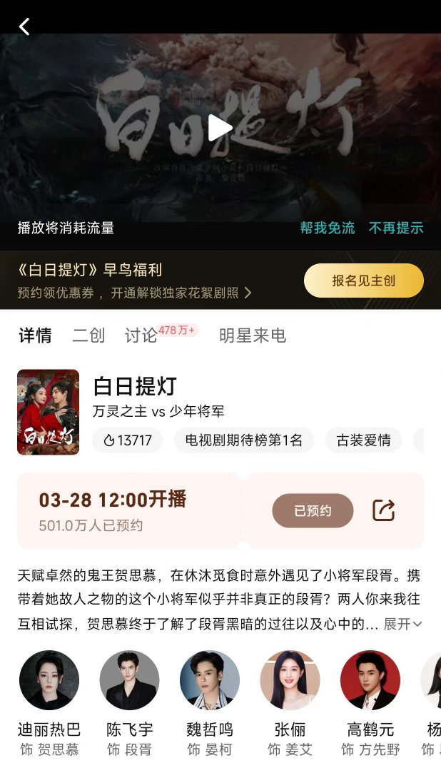 白日提灯剧版  白日提灯预约破500万🎉 