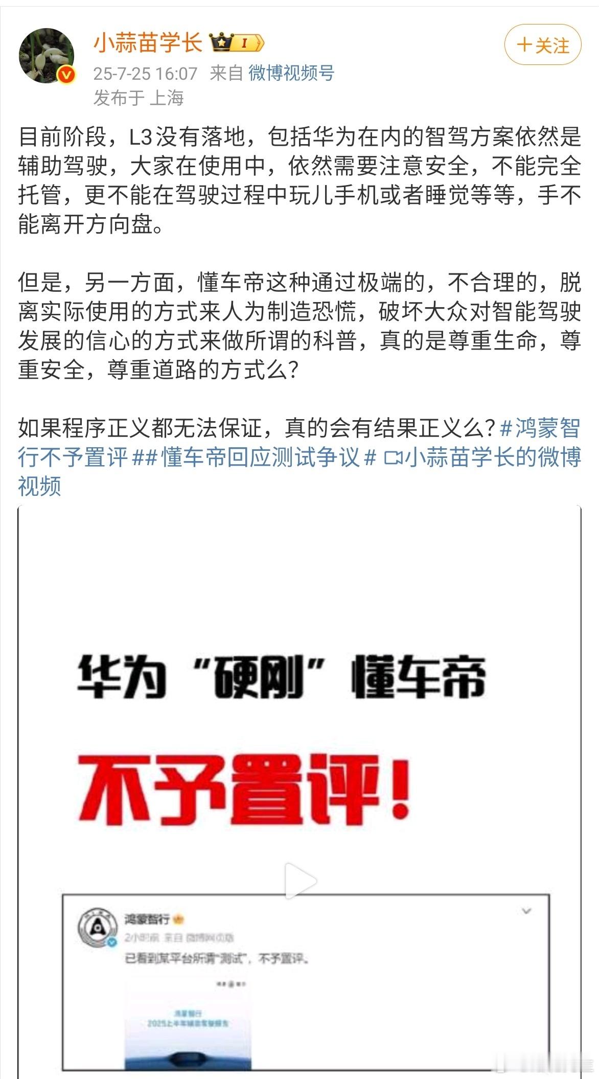 著名大V小蒜苗指责懂车帝测试是人为制造恐慌，破坏大众对智能驾驶的信心。 ​​​
