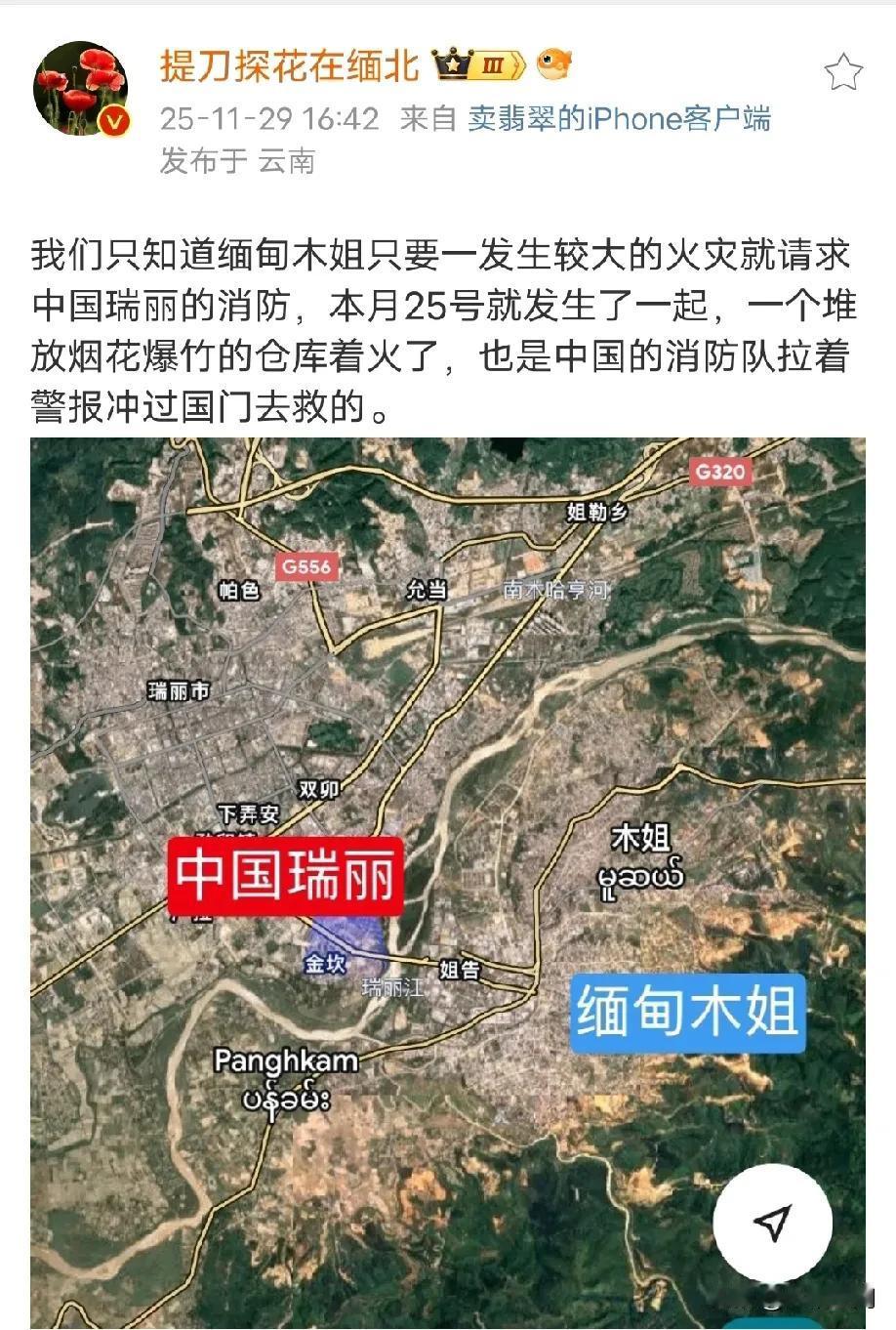 连缅甸跟我们云南接壤的木姐发生火灾，都会请云南的消防去帮忙灭火，缅甸木姐都知道紧