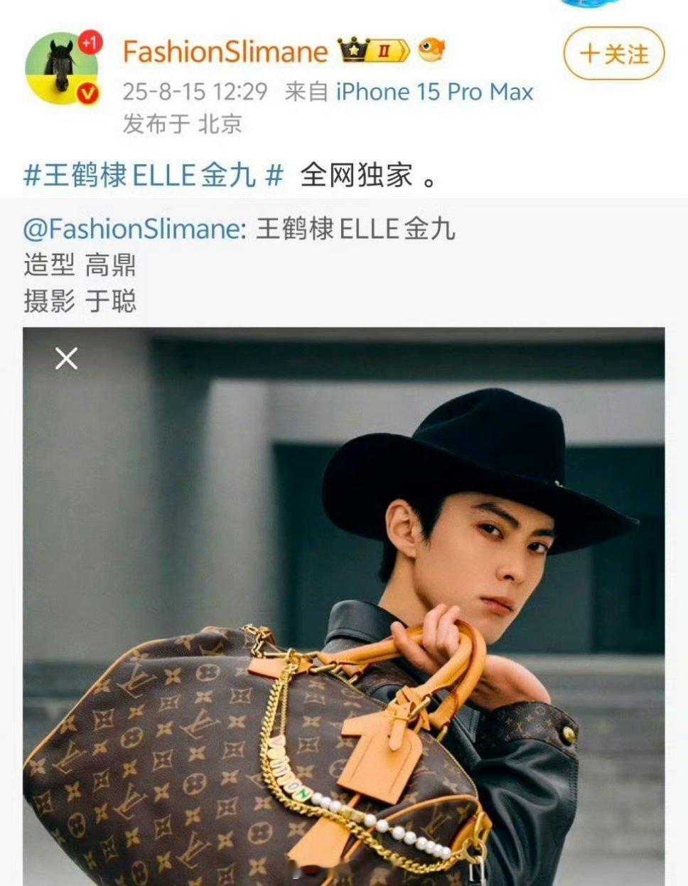 王鹤棣五大女刊金九，lv推封，时尚咖位认可[good][good][good] 