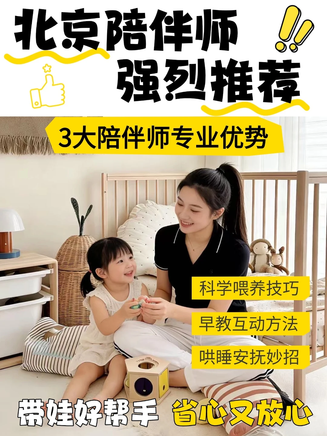 职场爸妈的救星‼️真正懂孩子的成长陪伴师