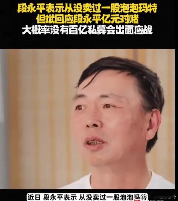段永平向中国投资人发出十年1个亿的赌约。他买茅台拿10年，与应约者的十年投资收益