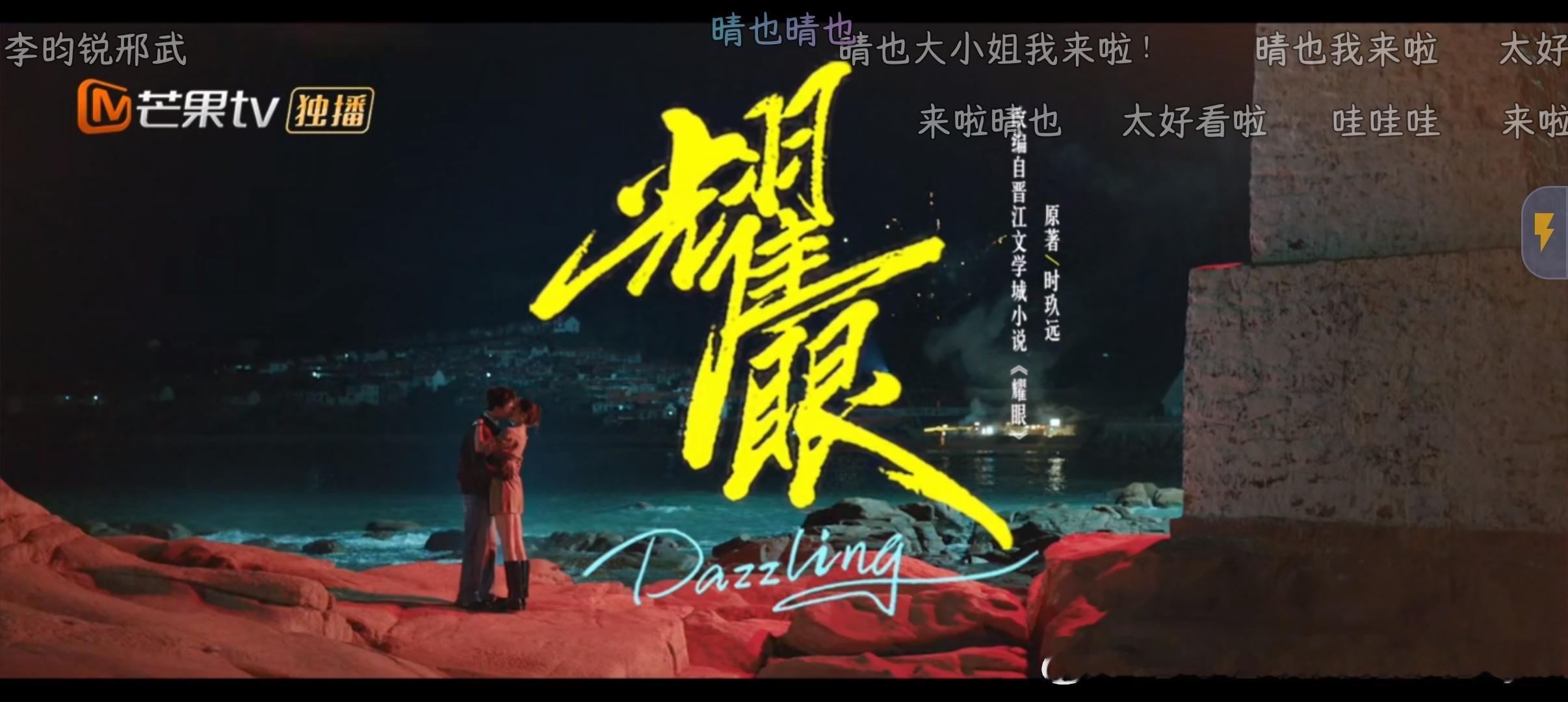 好吧我才看到第二集关晓彤晴也