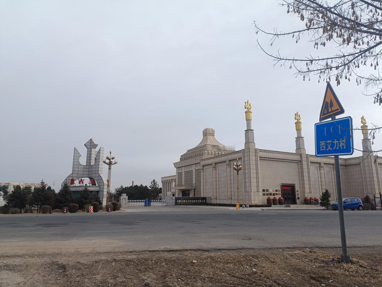 有人来过这里吗？
平时经常喝蒙古王酒，五六十块钱一瓶，价格不贵，感觉还不错。只知