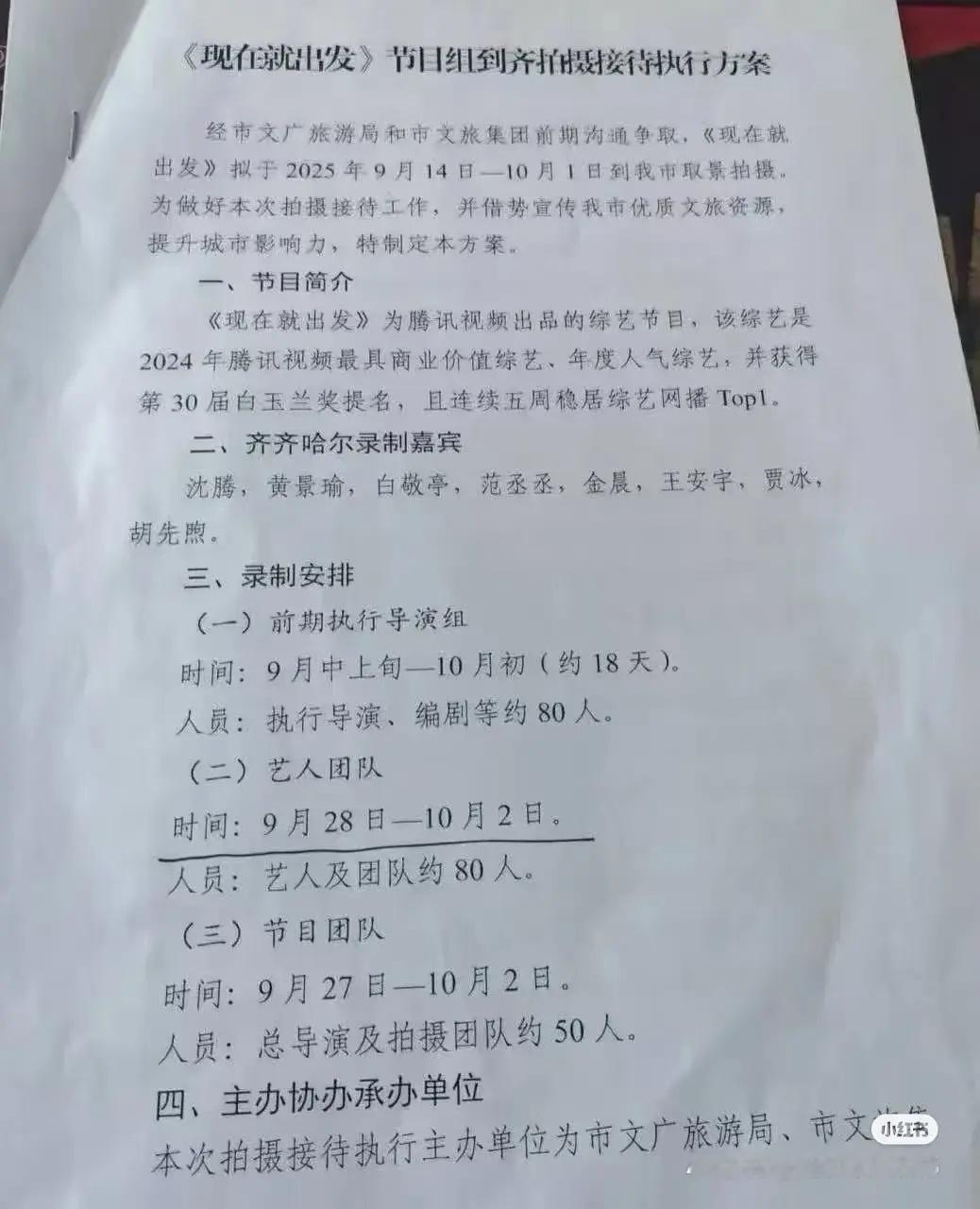 在推送里看到有人对着一张现在就出发3录制名单破防，原因竟然是不满为什么黄景瑜的名