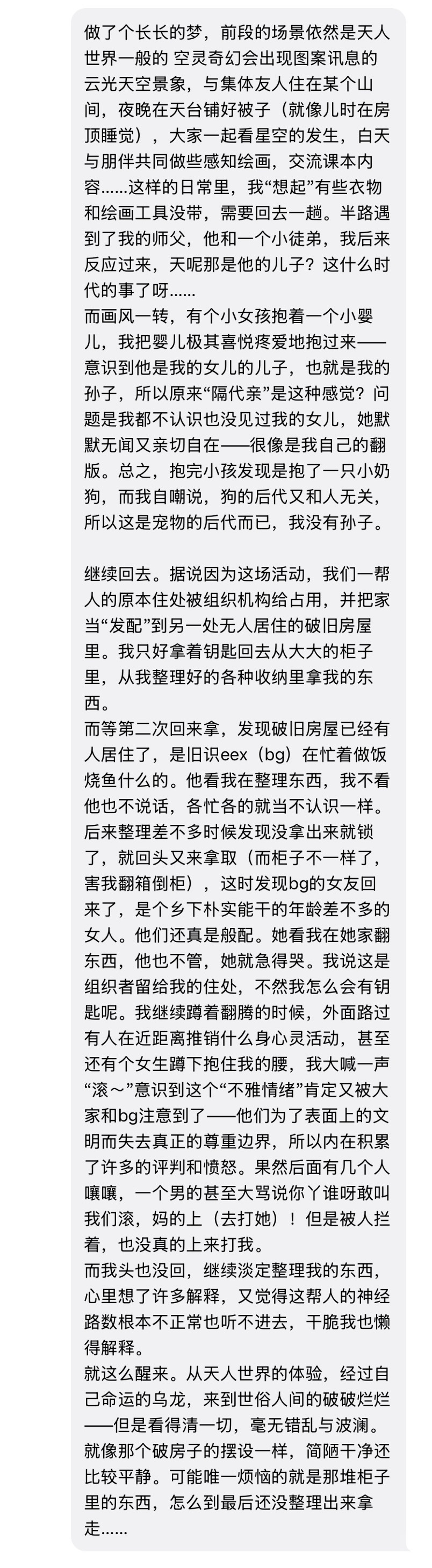 凯龙星进入金牛座之——梦到：继续天人世界的生活和“心灵瑕疵”；因住处被挪用、回到