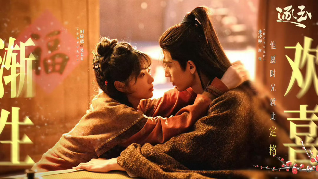 集均7500+，热度断层领跑！📈数据不会骗人，逐玉集均7500了 就是最好的证