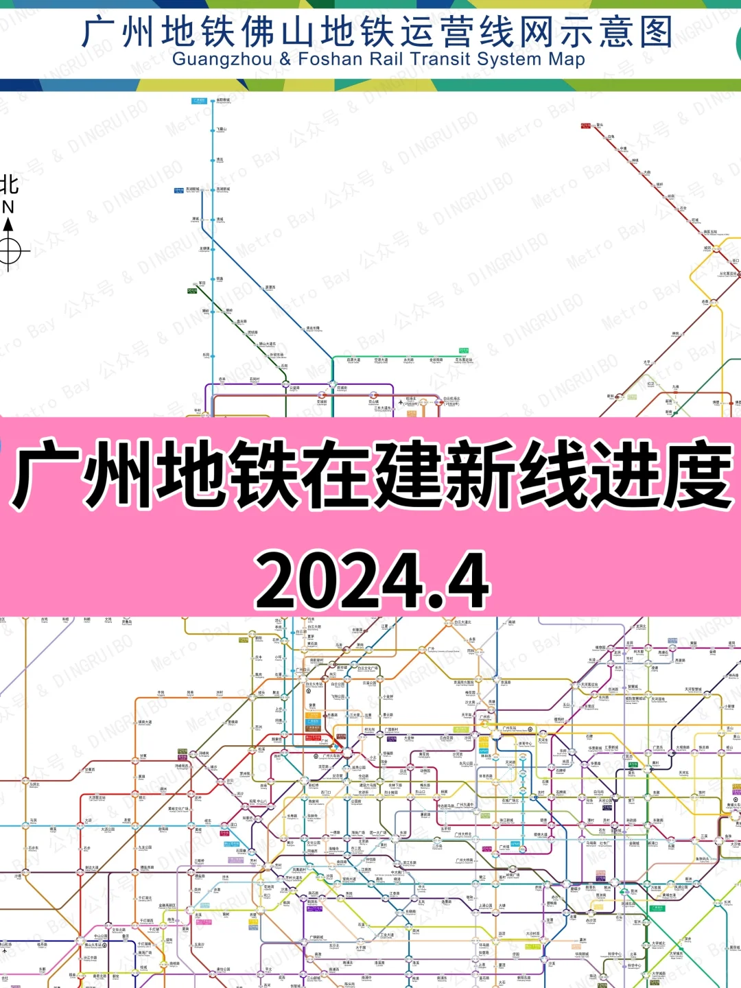 广州地铁在建新线进度更新（2024.4）