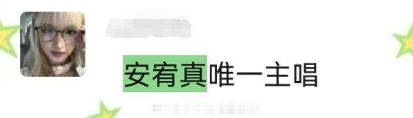 tg 怎么看待ive liz粉丝说安宥真唯一主唱？ ​​​