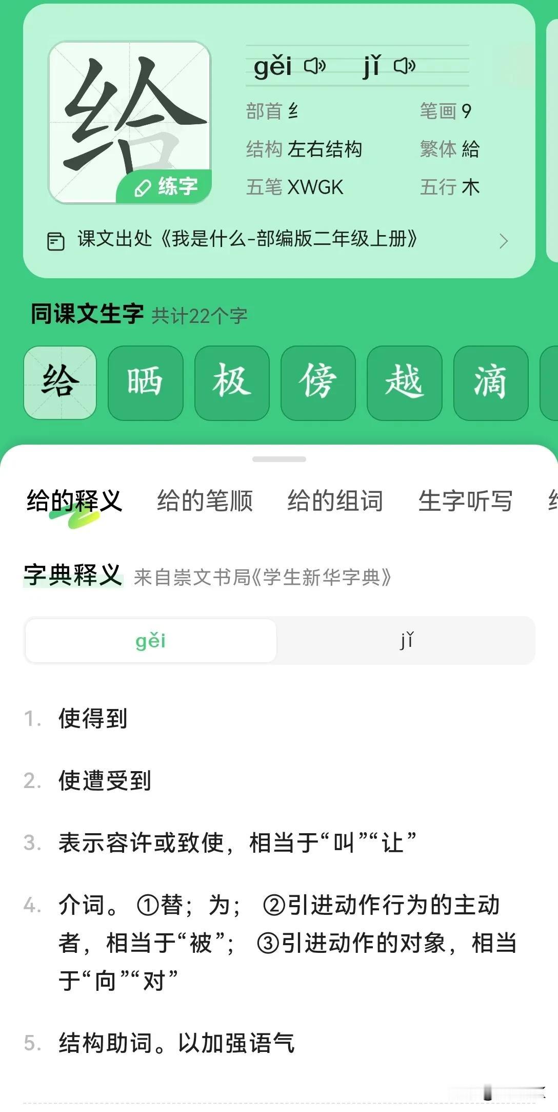 据说gei只有一个字那就是给
而且唯一的一个没有同音字的字
不信你试试
这拼音有