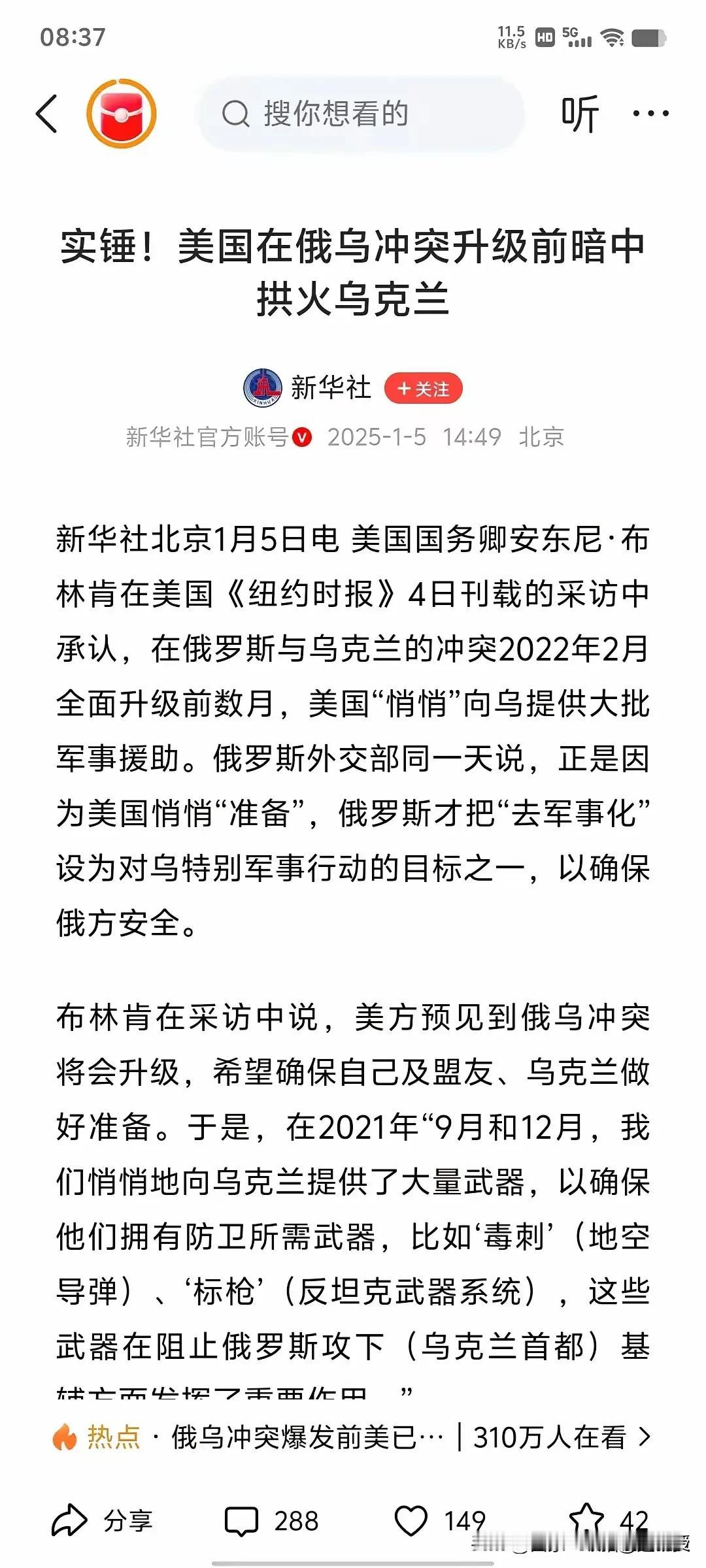 新华社消息
实锤！美国在俄乌冲突前暗中拱火乌克兰