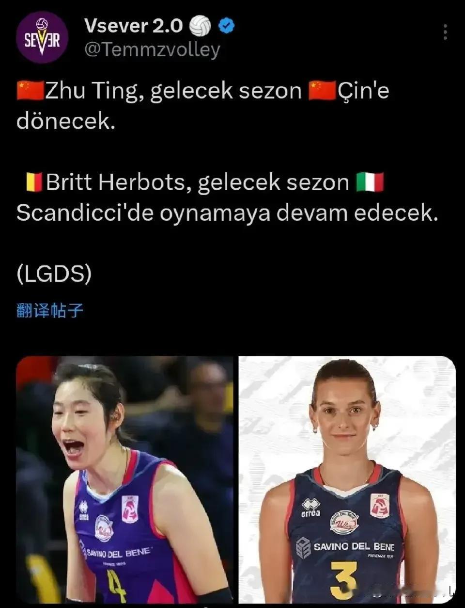 朱婷下赛季回国打球?
估计希望不大！
毕竟她又收到了三大豪门的邀请！
科内利亚诺