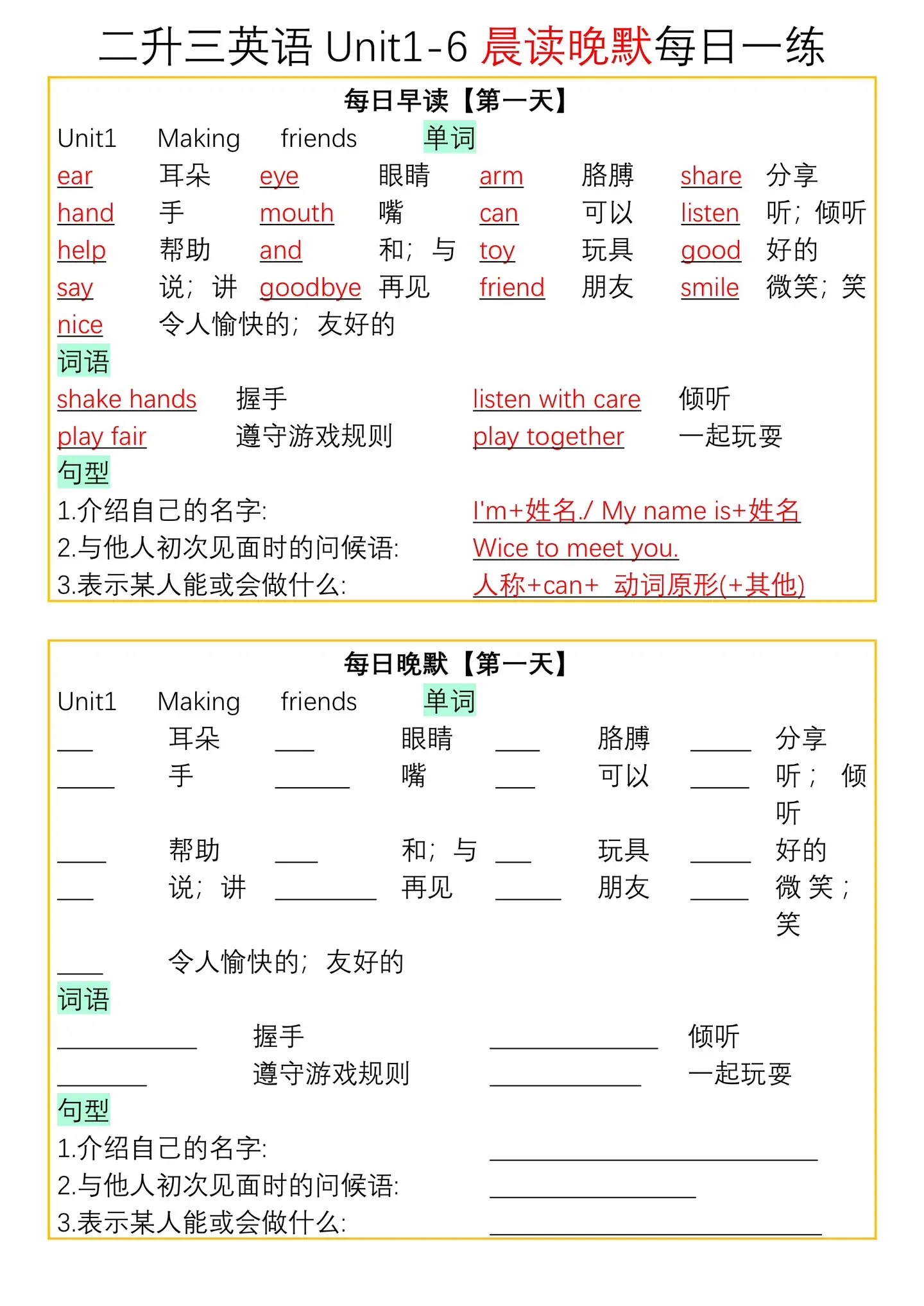 二升三上册英语暑假预习每日一练小纸条🔥。三年级英语上册新版，涵盖了1...