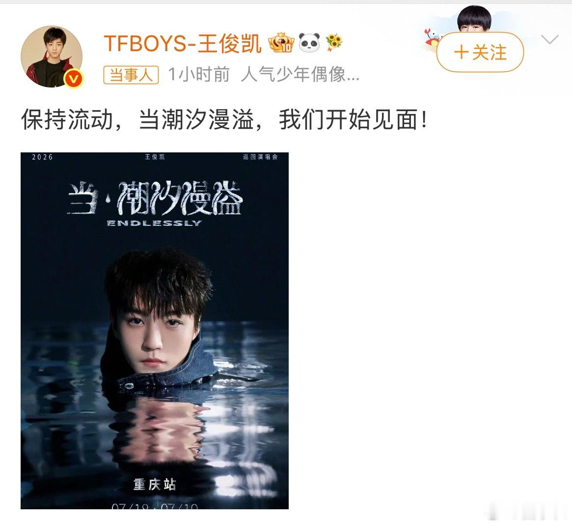 王俊凯演唱会官宣我的天啊！王俊凯真的官宣演唱会了，大家都等急了吧！每次都刷到说要