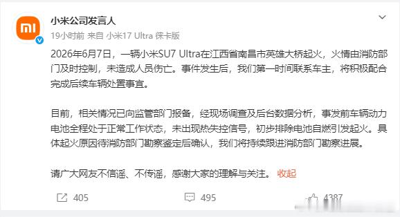 小米现在辟谣都很快，已经初步排除电池起火 