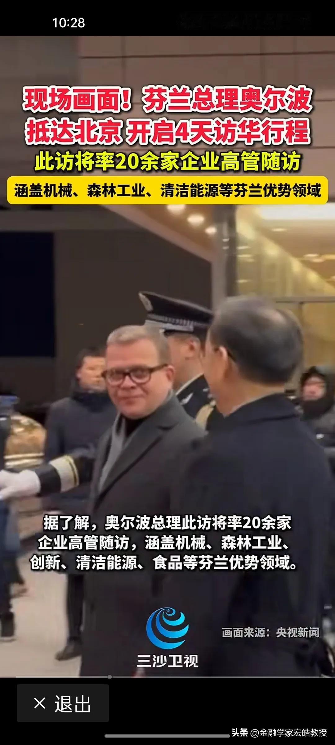 芬兰总理为何此时访华？背后藏着北约国家的集体幡然醒悟!
 
当加拿大总理带着满满