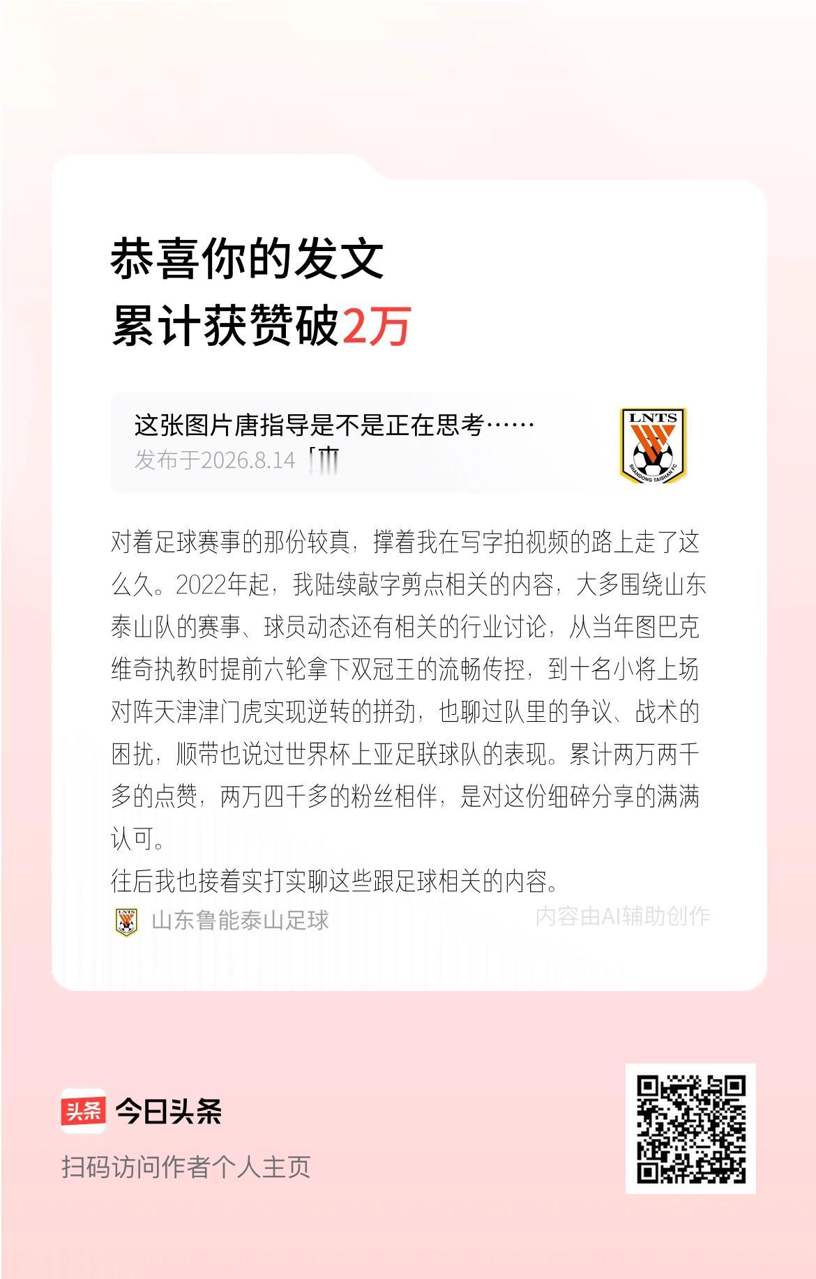对着足球赛事的那份较真，撑着我在写字拍视频的路上走了这么久。2022年起，我陆续