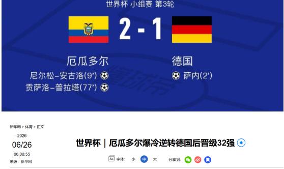 韩国男足彻底“慌了”！随着厄瓜多尔2：1德国，韩国队出线希望再度缩水，全程提心吊