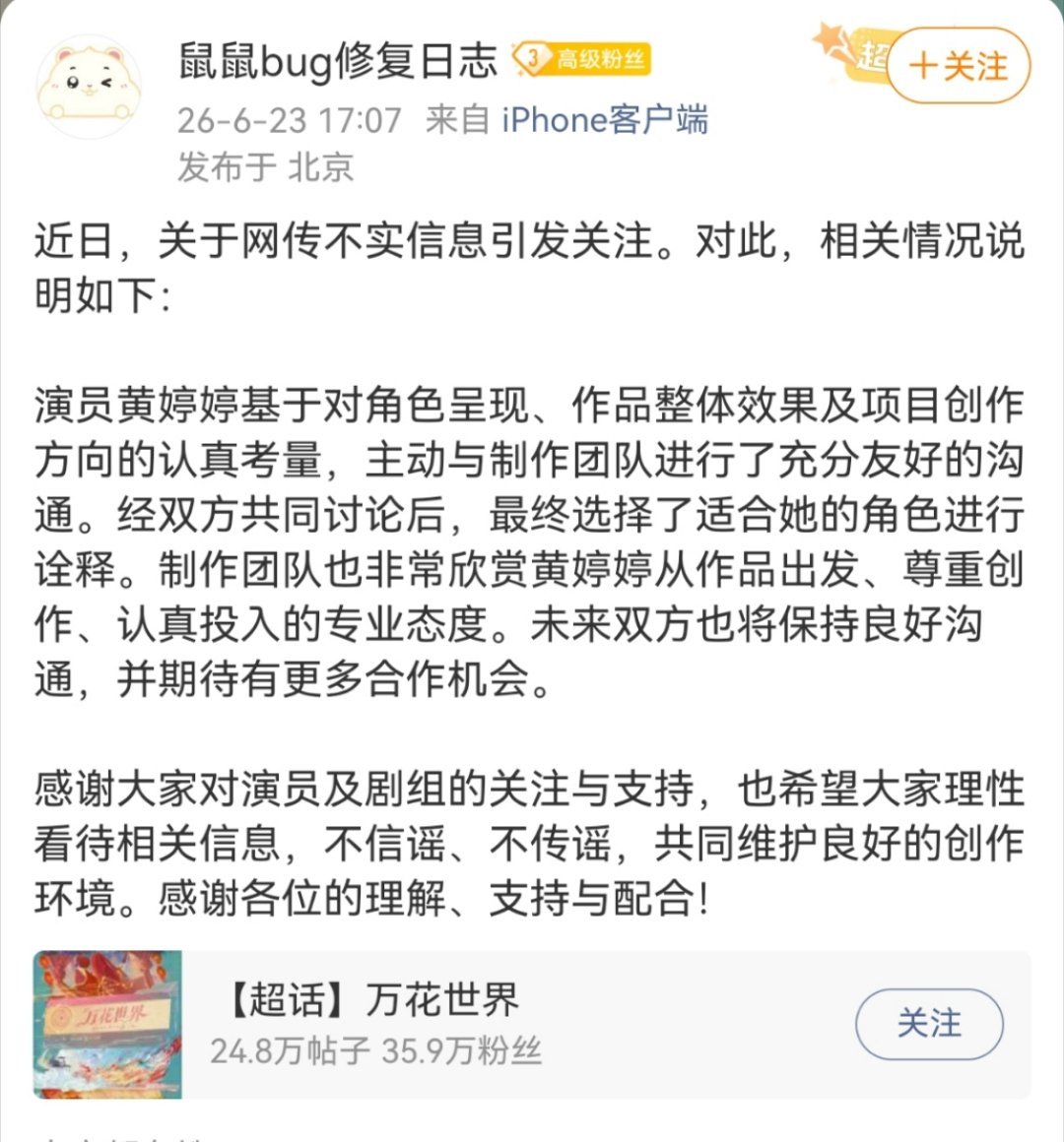 万花世界回应黄婷婷被换角看完三方的声明，黄婷婷被换角色是真，何宣林是通过正常完整