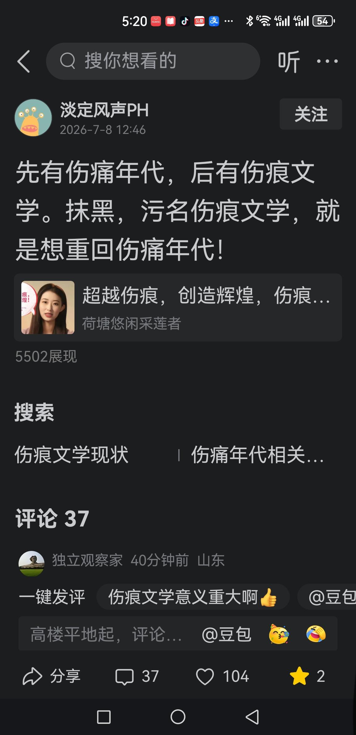 对“抹黑、污名伤痕文学，就是想重回伤痛年代”这一论断的反驳
 
1. 逻辑极端二