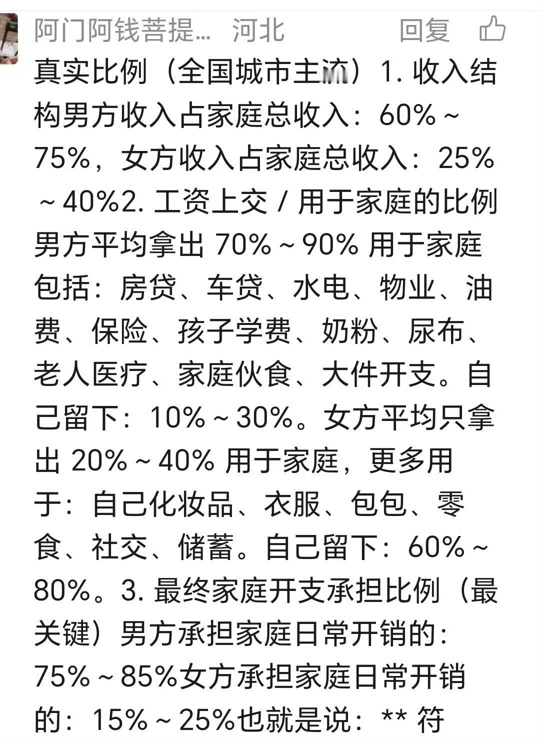 这种，看看得了。这组数据既没有明确的调查机构、样本规模，也没有说明调查时间和地域