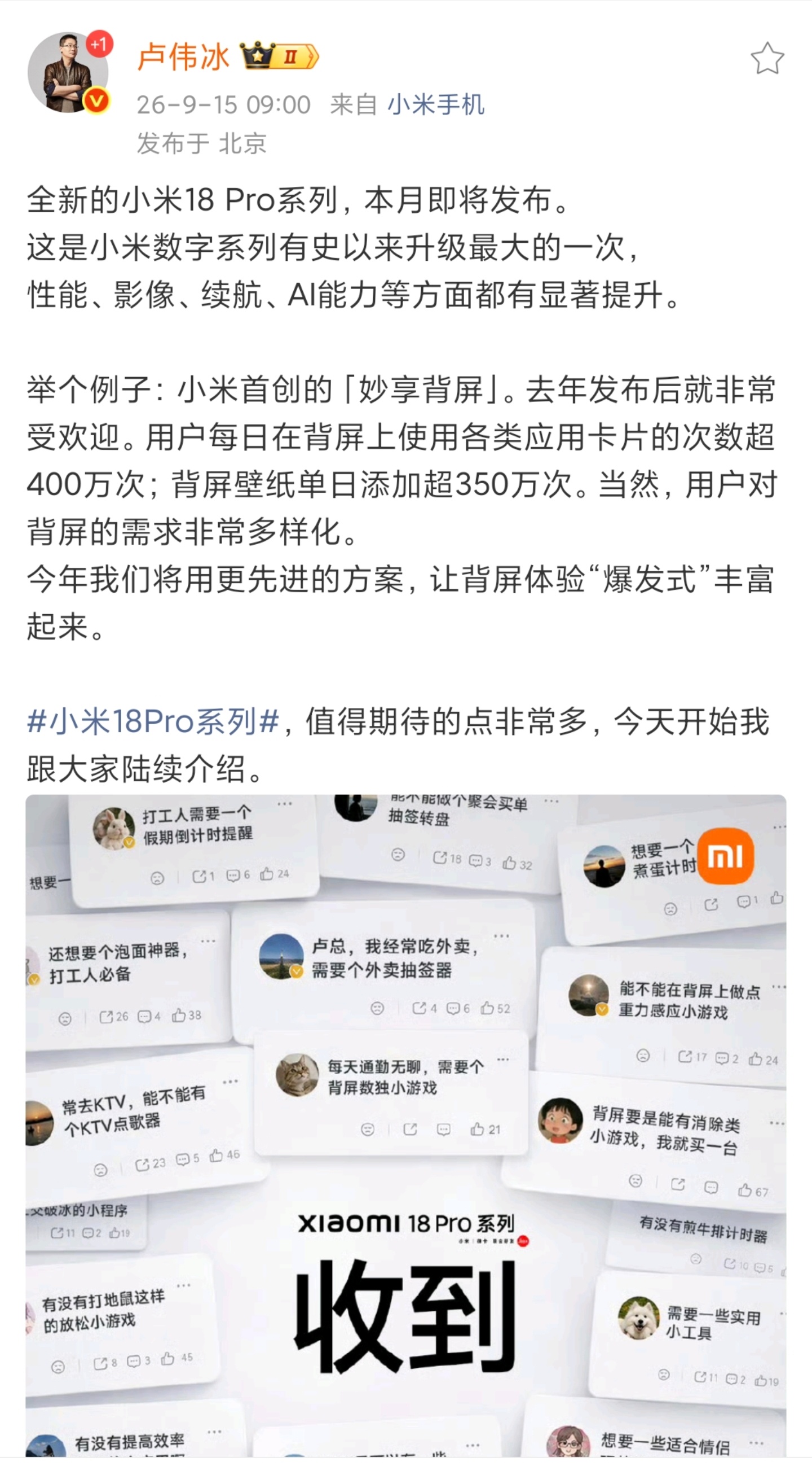 卢总官宣，小米18 Pro系列，下周几发布呢？看样子是下周二？周四的话又挨着中秋