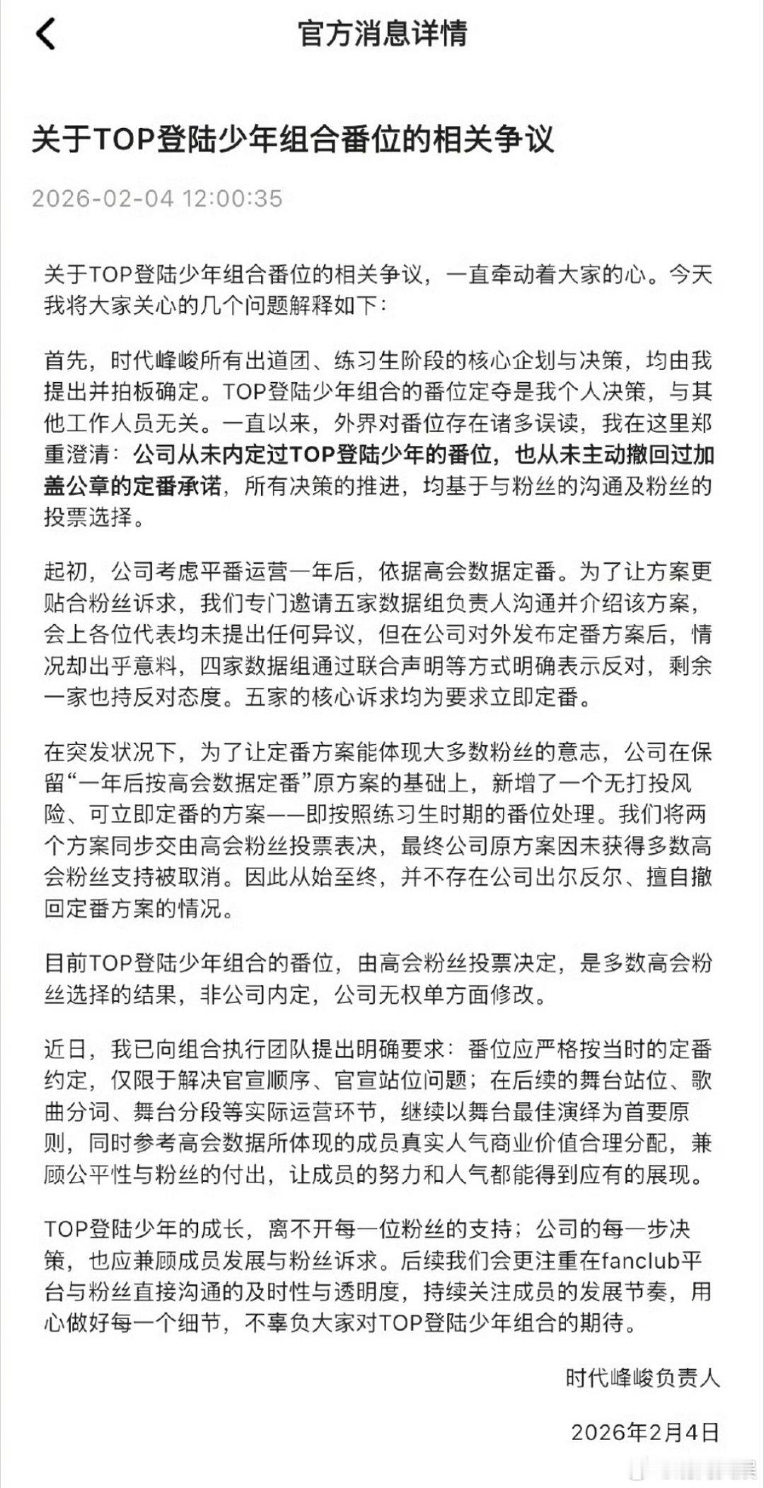 时代峰峻回应TOP番位争议 自出道后就因番位问题一直存在争议，最后定下的顺序是朱