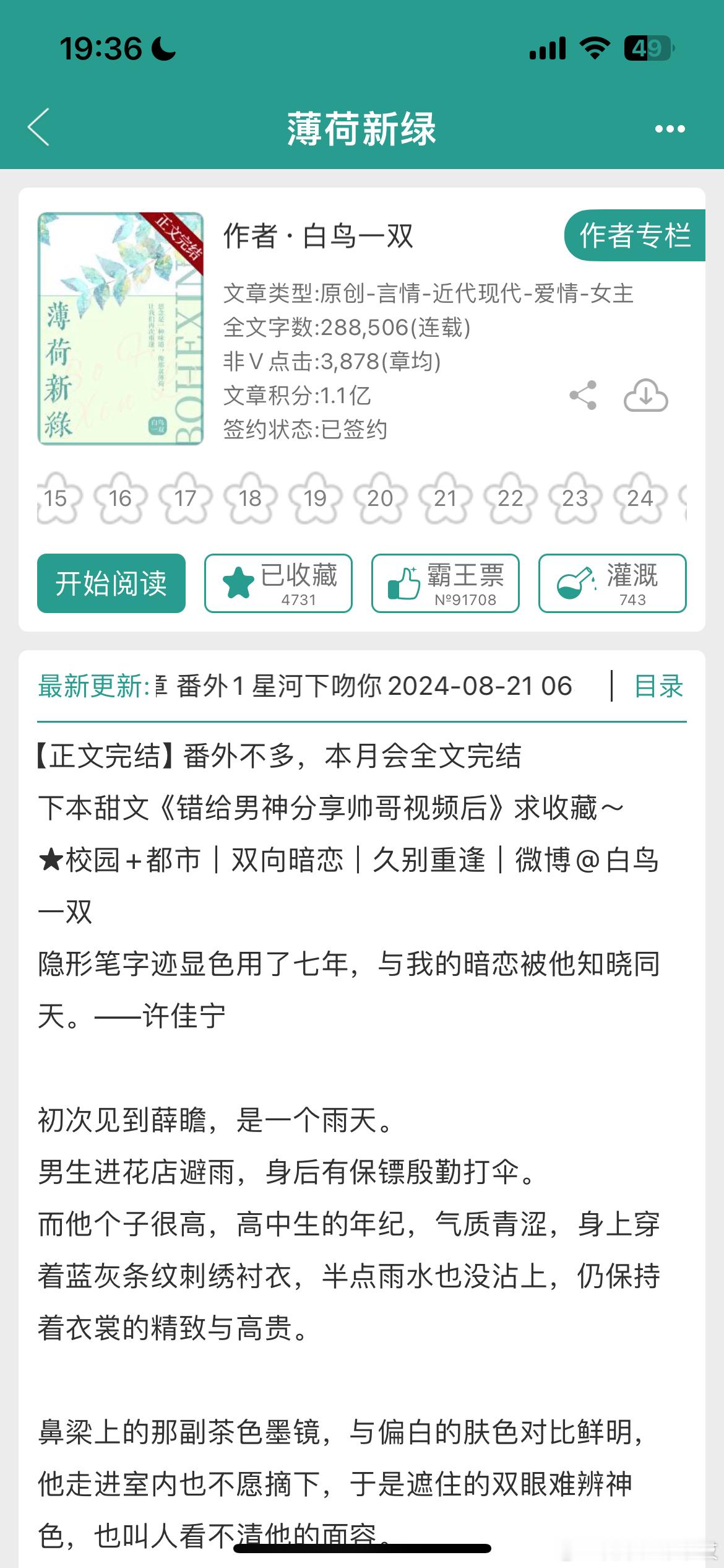 是谁就爱看前期带入感超强双向暗恋，后期男追女的久别重逢！今天这本温淡女程序员vs