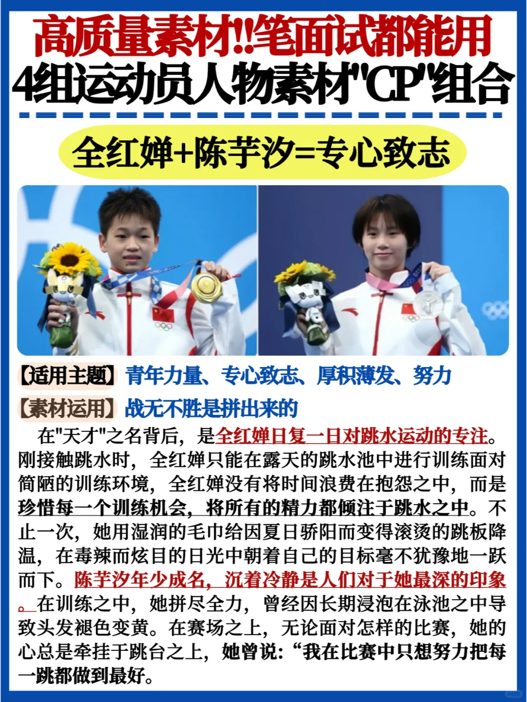 超实用❗4组运动员人物素材CP组合✅直接套