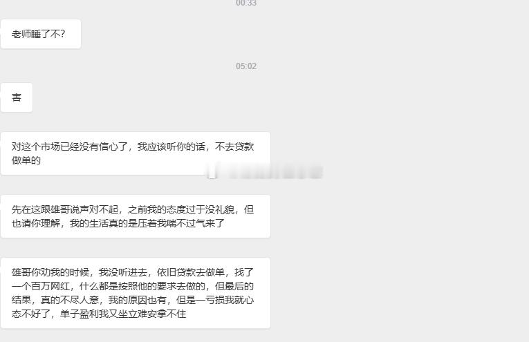 深夜收到粉丝私信，心里感慨万千，再次跟所有人重申铁律（网页链接）千万不要背负贷款