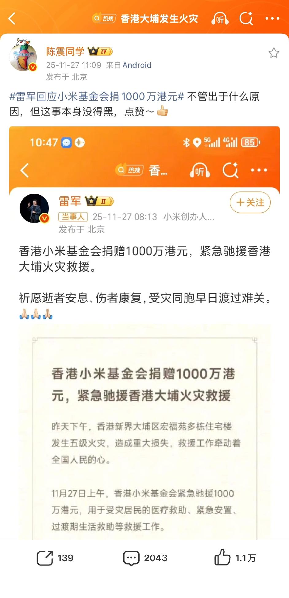 陈震喜欢蹭小米流量，但是陈震蹭小米捐款这个流量就不适合了！特别一句“不管出于什么