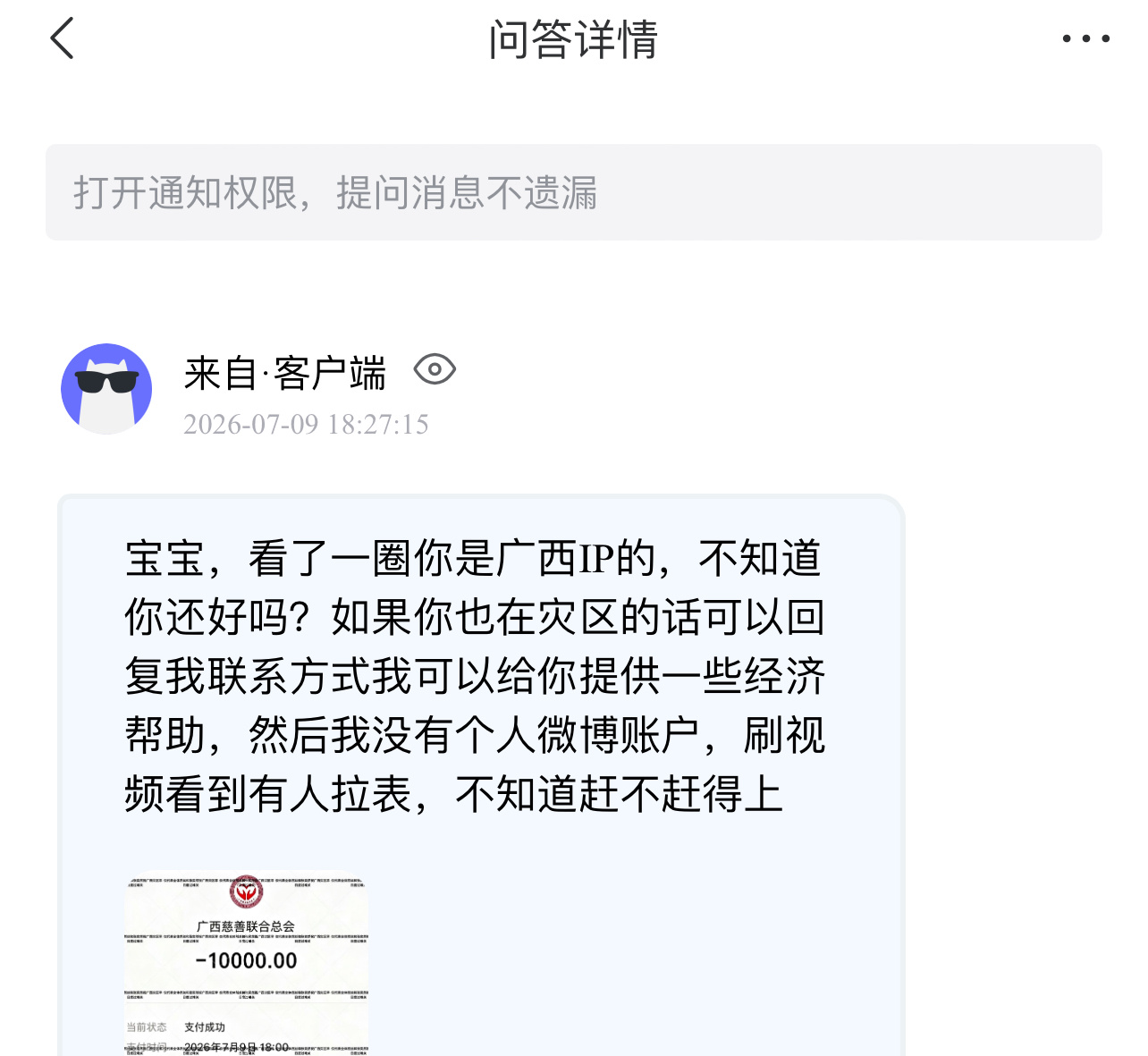 我宣布然丝都是天使。 图中文字“仅代表全体然丝和张奕然祈盼广西灾区早日度过难关”