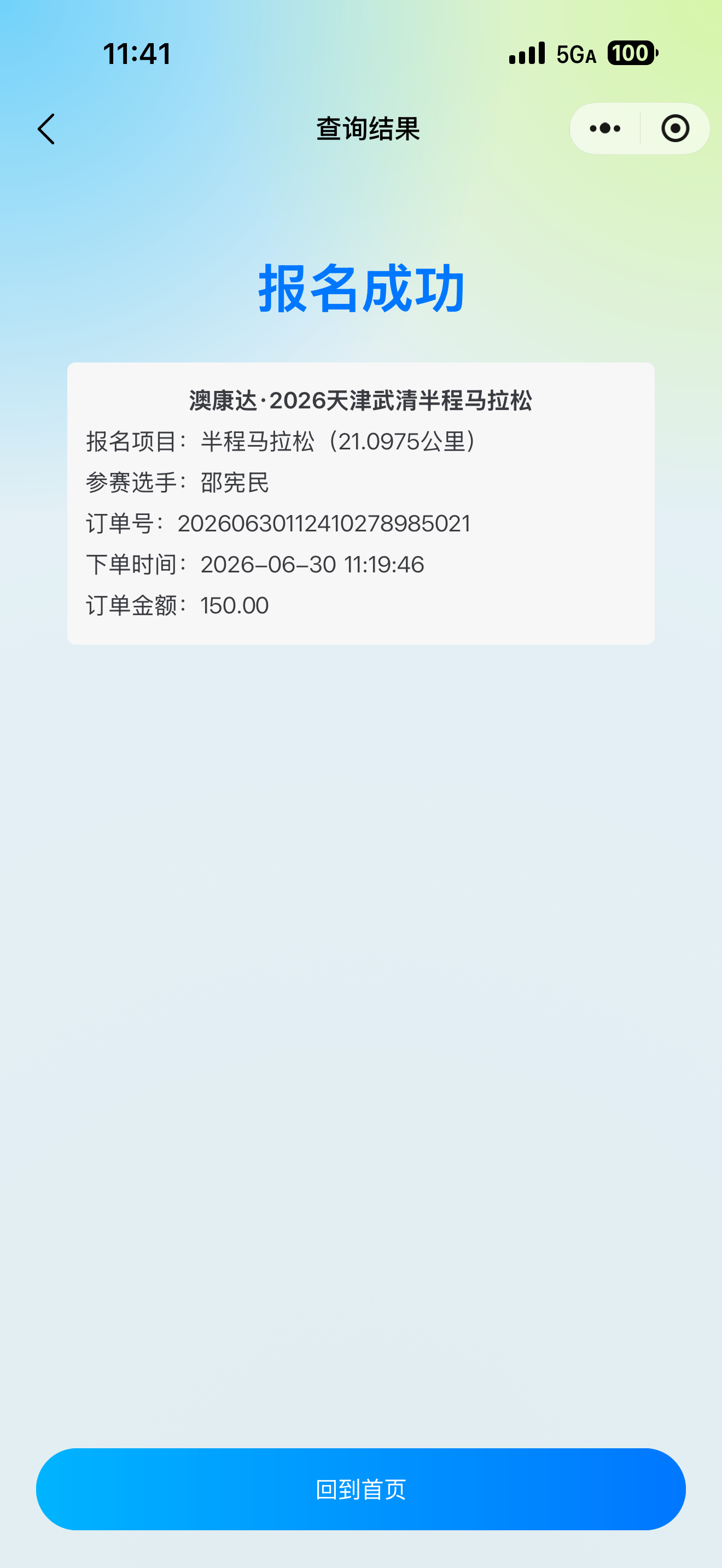 武清半程马拉松报名开启记得先缴费后抽签 跑步马拉松 微信扫码报名 中签后赠送价值