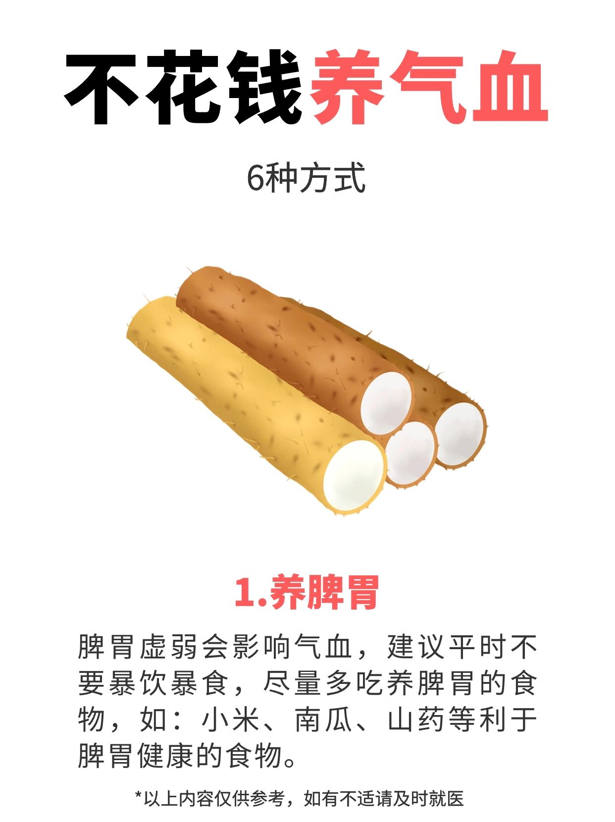 6个方法不花💰养气血方式👀