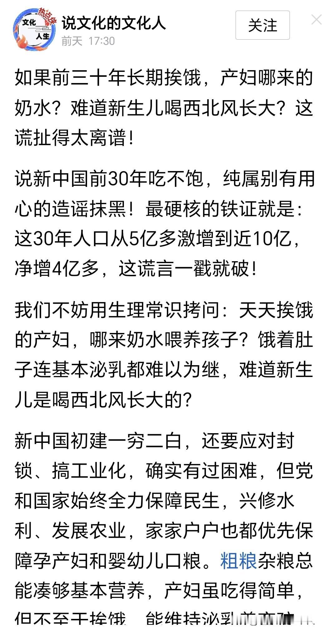 这位博主不承认前三十年有人挨饿的事实，我不知道是因为年纪小没有经历过，还是有其它