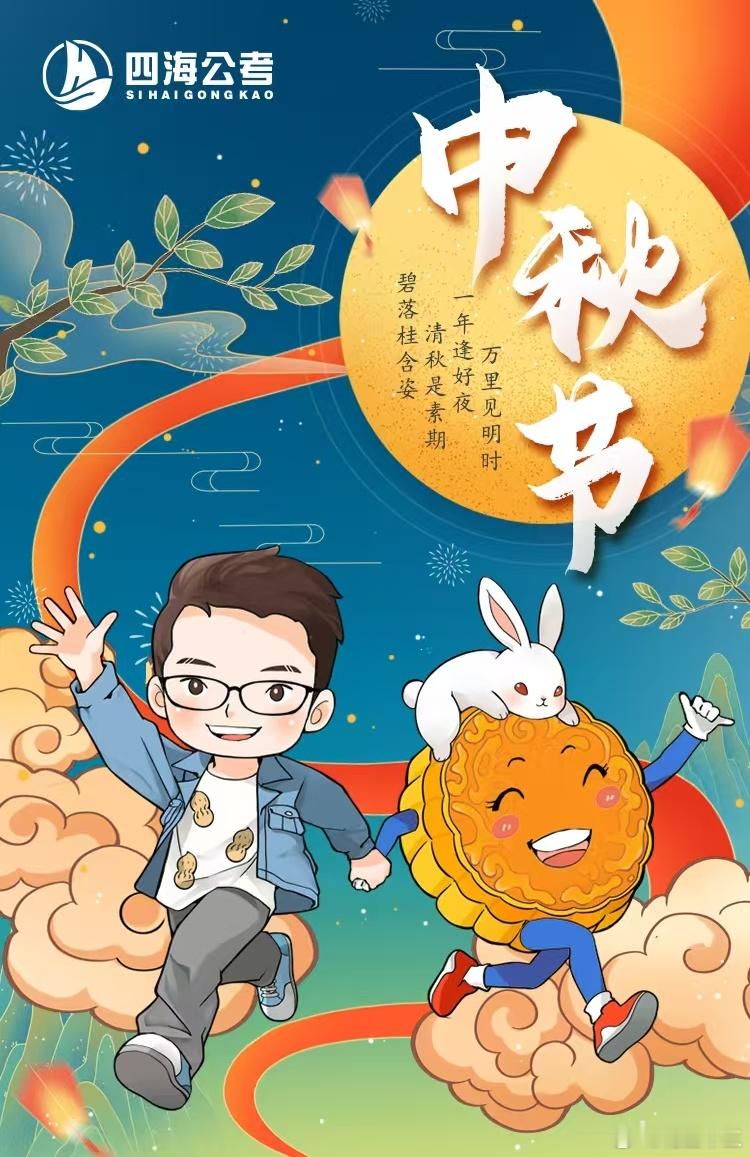 同学们，中秋节快乐！[好事甜圆][好事甜圆][好事甜圆]中秋节中秋节快乐 ​​​