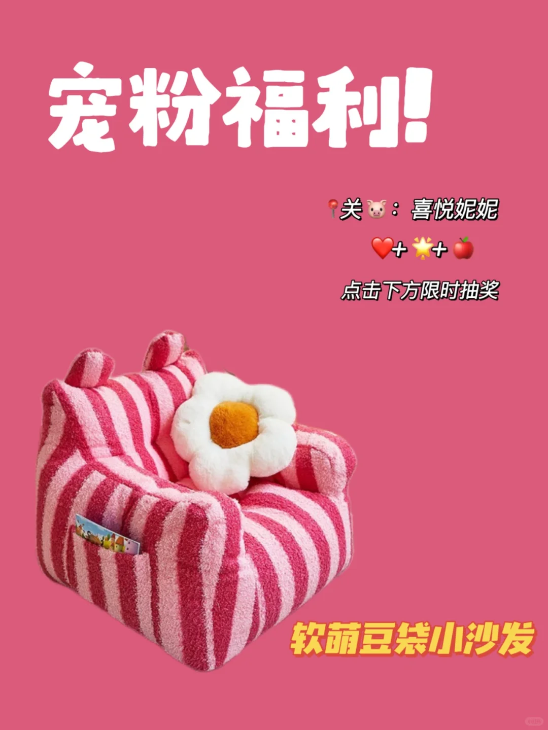 恭喜你中奖啦‼️儿童小沙发0️⃣元送🔥