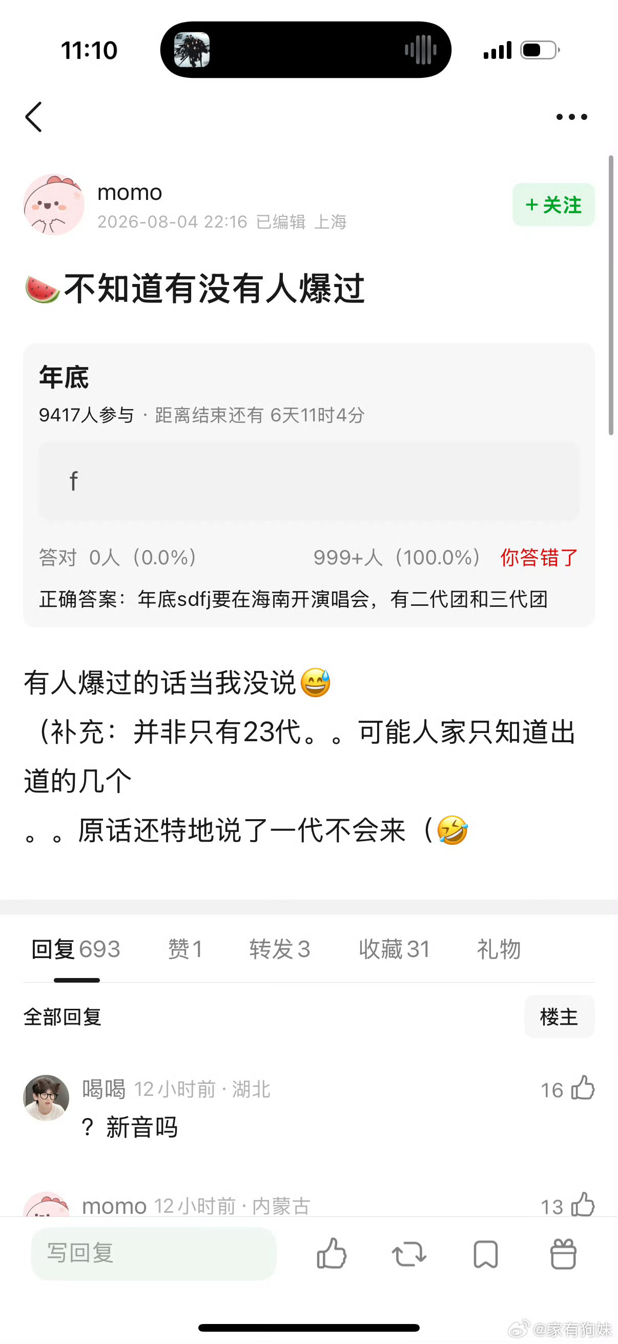 真的吗