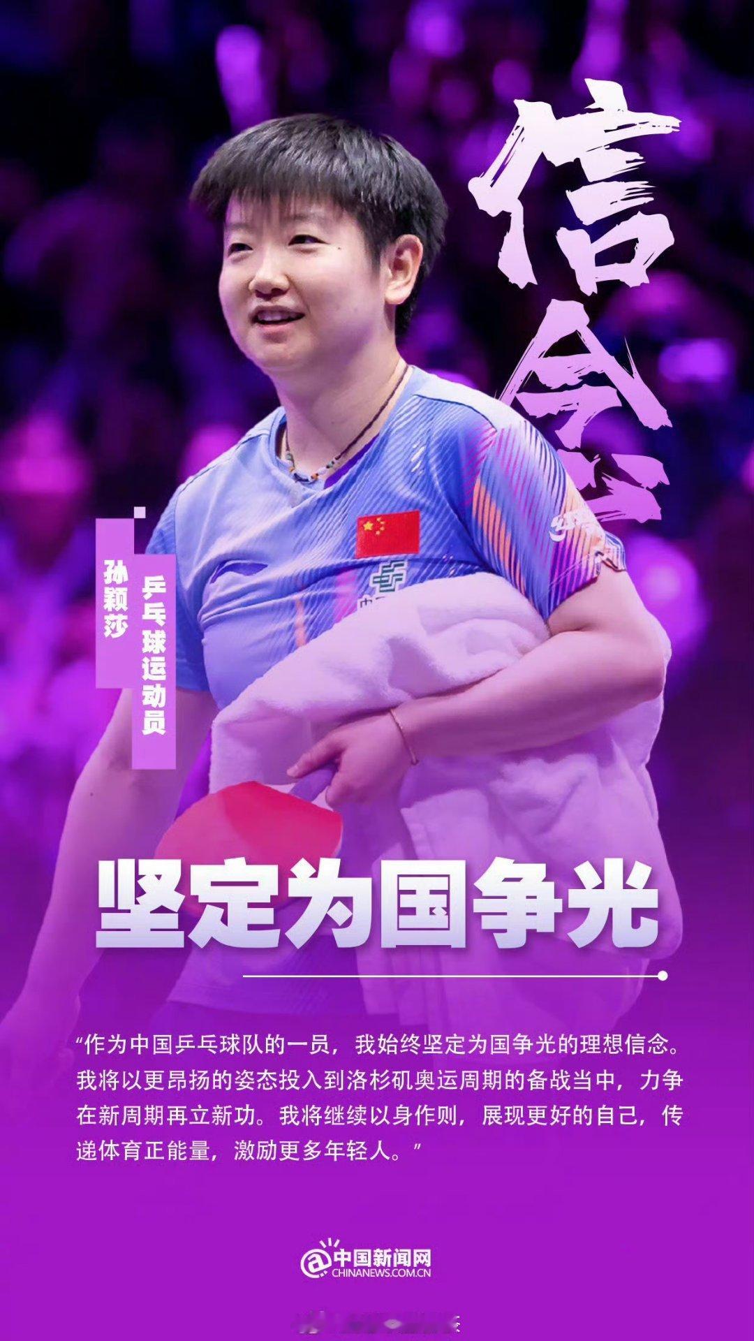 国乒启程回国了莎莎起落平安，一切顺遂，好好休息，下个赛场见