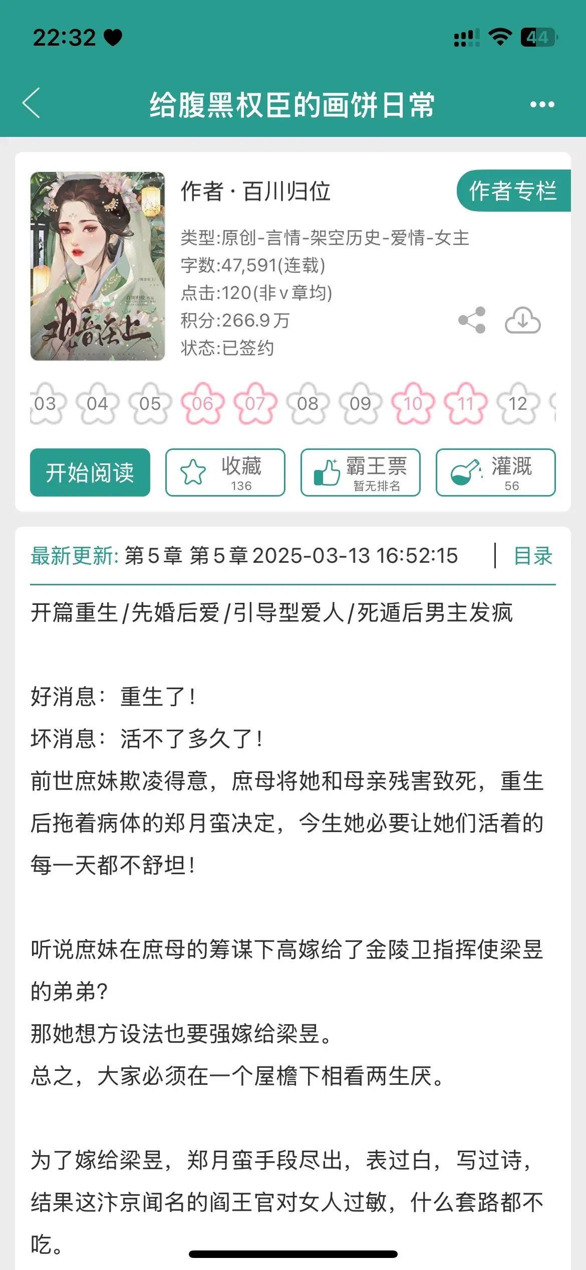 死遁狗血梗我真是越看越爱！女主重生后身子病弱并且遭亲人所害，与男主先婚...